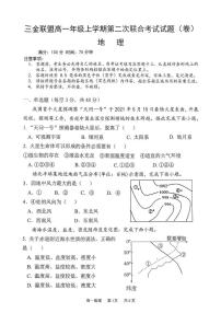 山西省吕梁市三金联盟2025-2026学年高一上学期第二次联合考试（12月）地理试卷（图片版，含答案）