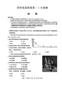 河南省洛阳市强基联盟2025-2026学年高一上学期1月检测地理试卷（含答案）