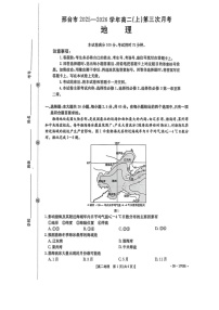 河北省邢台市多校2025-2026学年高二上学期1月第三次月考地理试题