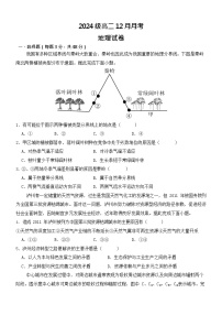 四川省仁寿第一中学校南校区2025-2026学年高二上学期12月月考地理试题