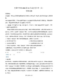 重庆市巴蜀中学2025-2026学年高三上学期12月月考地理试卷（Word版附解析）