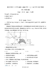 重庆市第十八中学2025-2026学年高二上学期12月月考地理试卷（Word版附解析）