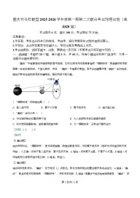 重庆市名校联盟2025-2026学年高一上学期12月月考地理试卷（Word版附解析）