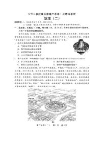 2025-2026学年NT20,名校高三上学期1月地理试题及答案