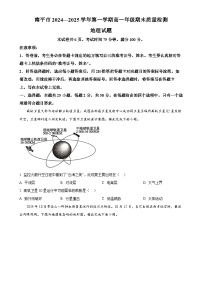 福建省南平市高一上学期期末考地理试卷（原卷版）-A4