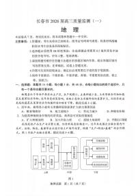 地理丨吉林省长春市2026届高三上学期1月质量监测（一）试卷及答案
