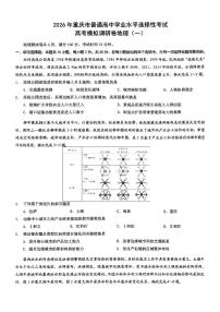 地理-重庆市普通高中学业水平选择性考试2026年高考模拟调研卷（一）试卷及答案