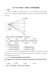 广东省五所名校2025-2026学年高一上学期12月联考试题 地理(含答案）