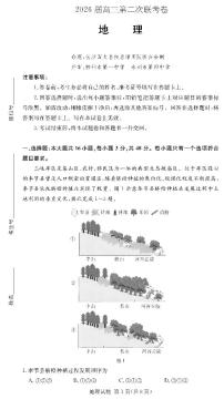 地理-湖南佩佩教育2026届高三第二次联考试卷及答案