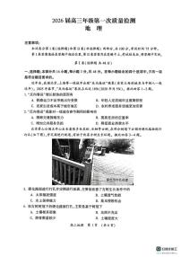 地理河南省开封市2026届高三年级上学期第一次质量检测（开封一模)）试卷及答案