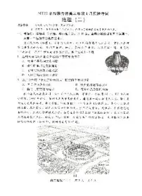 河北省NT20名校联合体2025-2026学年高三上学期1月质检考试地理试卷（PDF版附解析）