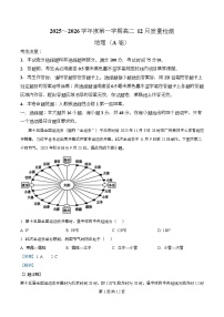 安徽省县中联盟2025-2026学年高二上学期12月月考地理试题（Word版附解析）（A卷）