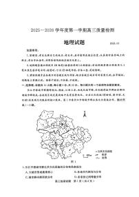 地理-山东省济宁市2025-2026学年第一学期高三1月质量检测(济宁一模)试题及答案