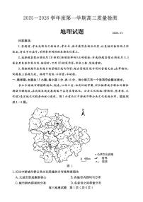 山东省济宁市2026届高三第一学期期末质量检测（济宁一模）地理试卷（含答案）