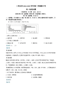 福建省三明市沙县区三明北附实验学校高一下学期4月期中地理试题（解析版）-A4
