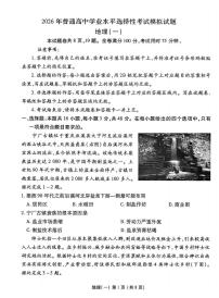 2026届河北省沧州市沧县中学高三一模地理试题（高考模拟）