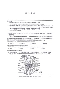 九师联盟2026届高三上学期第五次质量检测(1月联考)地理试卷