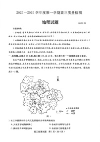 山东省济宁市2026届高三第一学期期末质量检测（济宁一模）地理试卷