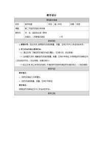 高中地理自然资源及其利用表格教案设计