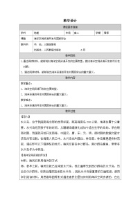 高中人教版 (2019)海洋空间资源开发与国家安全表格教学设计