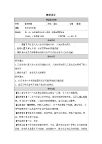 高中走向生态文明表格教案