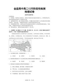 湖北省孝感市汉川市金益高级中学2025-2026学年高二上学期12月月考地理试题（PDF版，含答案）含答案解析