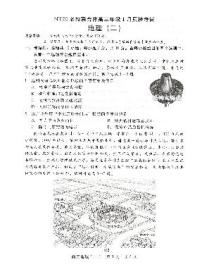 河北省NT20名校联合体高三年级1月质检考试地理含答案解析