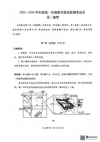 贵州省黔南布依族苗族自治州2025-2026学年高二上学期教学质量检测考试Ⅲ地理试题（月考）