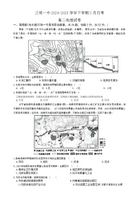福建省三明第一中学高二下学期3月月考地理试题-A4
