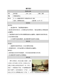 高中地理人教版 (2019)选择性必修3 资源、环境与国家安全中国的能源安全表格教案及反思