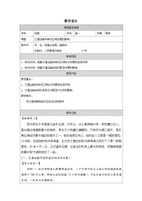 人教版 (2019)必修 第二册交通运输布局对区域发展的影响表格教学设计