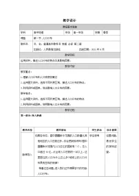 高中地理人教版 (2019)必修 第二册人口分布表格教学设计