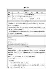 人教版 (2019)必修 第二册农业区位因素及其变化表格教案设计