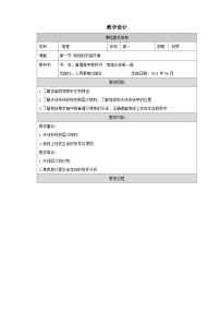 高中地理地球的宇宙环境表格教案设计
