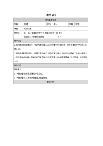 人教版 (2019)必修 第一册气象灾害表格教案