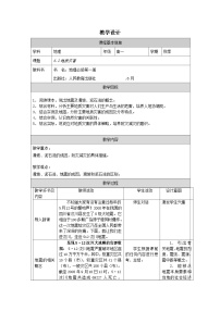 高中地理人教版 (2019)必修 第一册地质灾害表格教案及反思