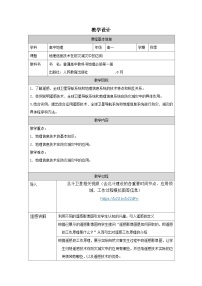 人教版 (2019)必修 第一册地理信息技术在防灾减灾中的应用表格教案