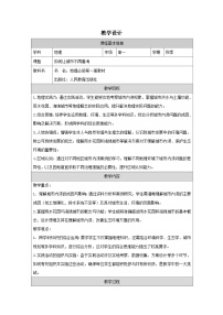 人教版 (2019)必修 第一册如何让城市不再“看海”表格教案及反思