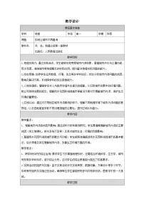 人教版 (2019)必修 第一册如何让城市不再“看海”表格教案及反思