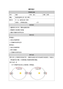 人教版 (2019)选择性必修1 自然地理基础自转和公转表格教案