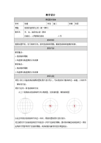 高中人教版 (2019)自转和公转表格教案