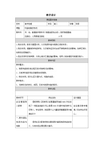 选择性必修1 自然地理基础构造地貌的形成表格教案设计