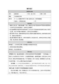 高中地理人教版 (2019)选择性必修1 自然地理基础河流地貌的发育表格教案设计