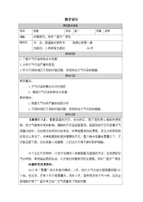 高中地理人教版 (2019)必修 第一册何时蓝天常在表格教案及反思