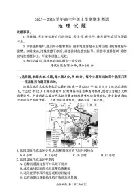 地理丨百师联盟2026届高三上学期1月期末考试试卷及答案