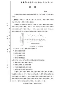 地理丨湖南省炎德·英才大联考长郡中学2026届高三上学期1月月考试卷（五）试卷及答案