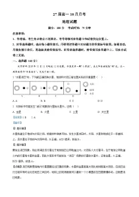四川省眉山市仁寿县第一中学校（北校区）2024-2025学年高一上学期10月月考地理试题 Word版含解析