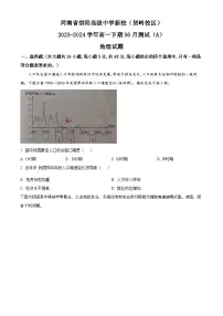 精品解析：河南省信阳高级中学2023-2024学年高一下学期6月月考地理试题（原卷版）