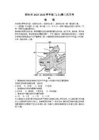 河北省邢台市2025-2026学年高二上学期第三次月考-地理试题（含答案）