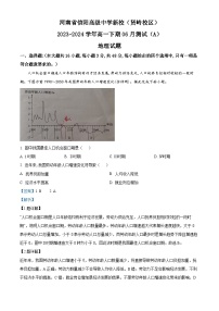 精品解析：河南省信阳高级中学2023-2024学年高一下学期6月月考地理试题（解析版）